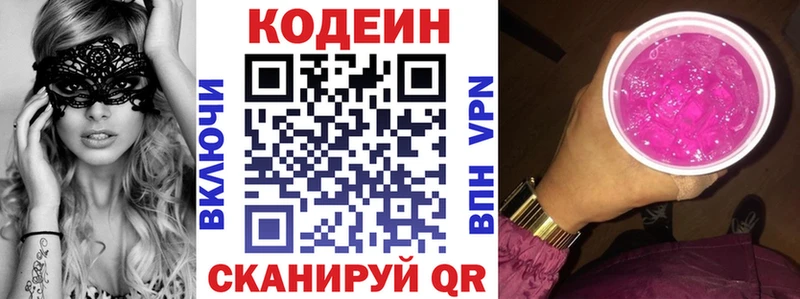 дарнет шоп  Тогучин  Codein напиток Lean (лин) 